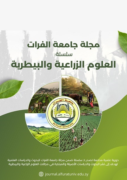 سلسلة العلوم الزراعية والبيطرية